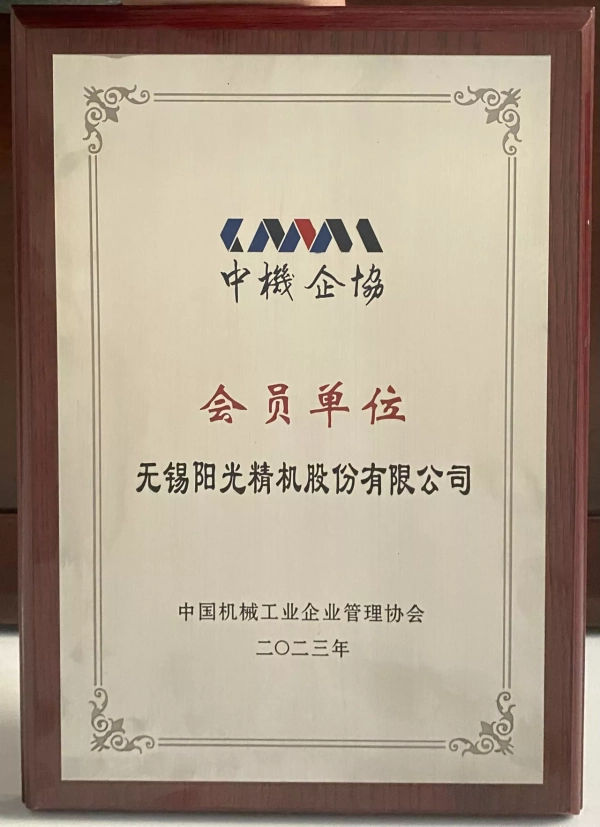 中國機(jī)械工業(yè)企業(yè)管理協(xié)會