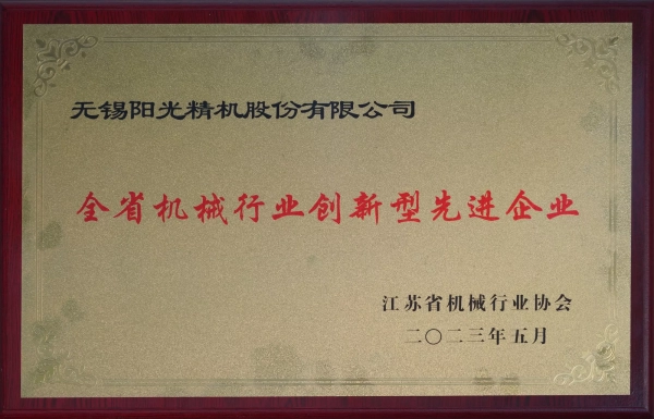 全省機(jī)械行業(yè)創(chuàng)新型先進(jìn)企業(yè)
